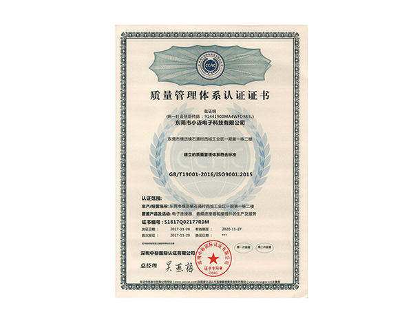 ISO9001 2015質(zhì)量管理體系認(rèn)證證書(shū)（中文）