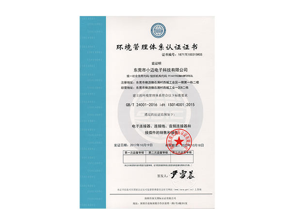 ISO14001 2015環(huán)境管理體系認(rèn)證證書(shū)（中文）